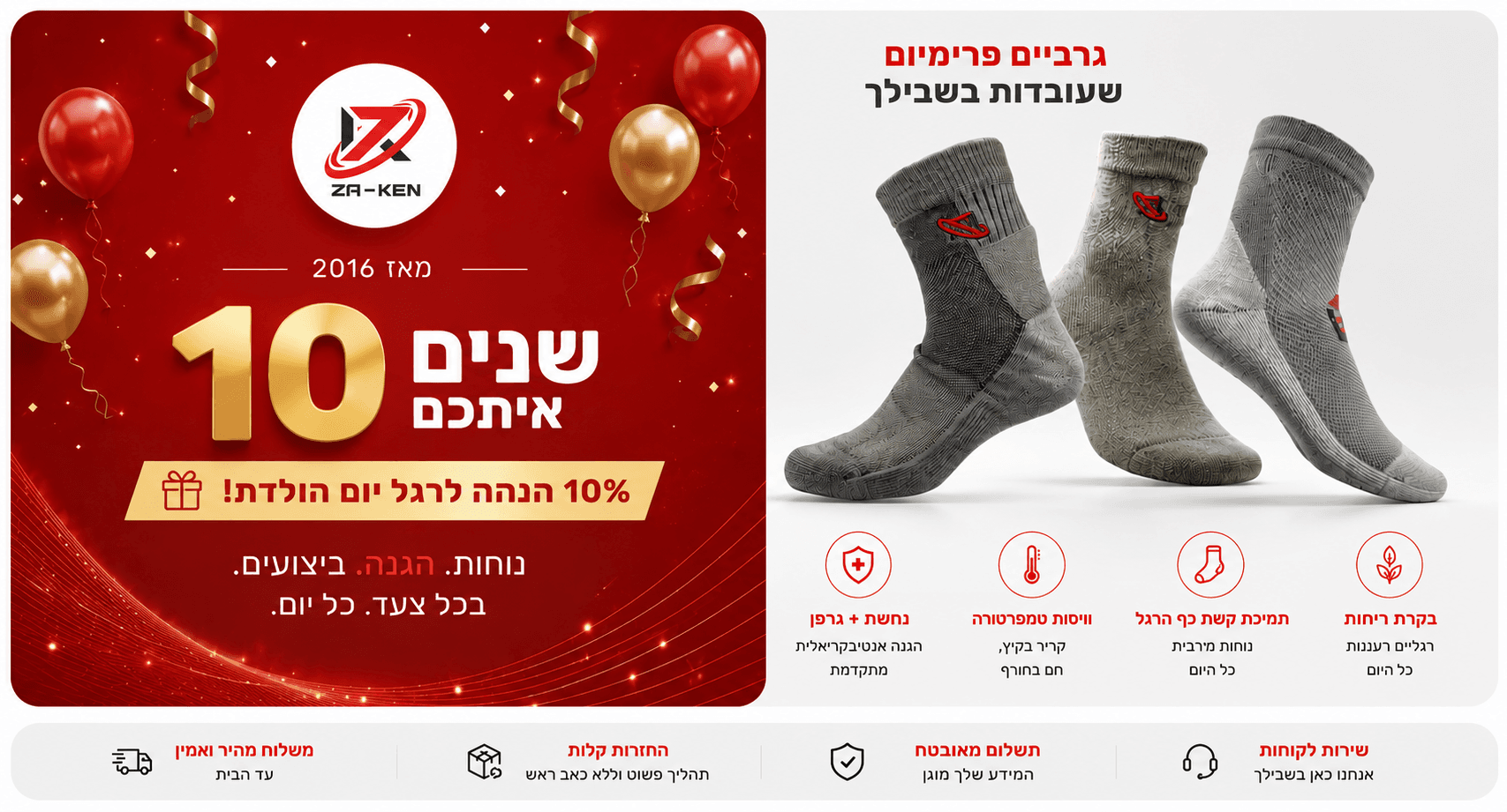 Za-Ken — חגיגת 10 שנים, 10% הנחה על כל האתר